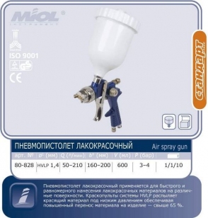 Краскопульт с верхним баком MIOL HVLP, синий,  1,4мм