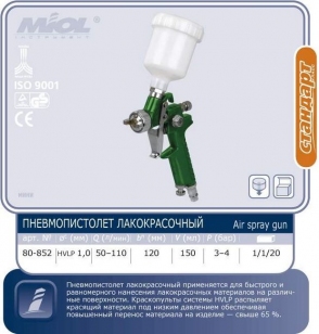 Краскопульт с верхним баком мини MIOL HVLP  1,0мм