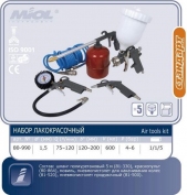 Набор пневмоинструмента лакокрасочный MIOL 80-990